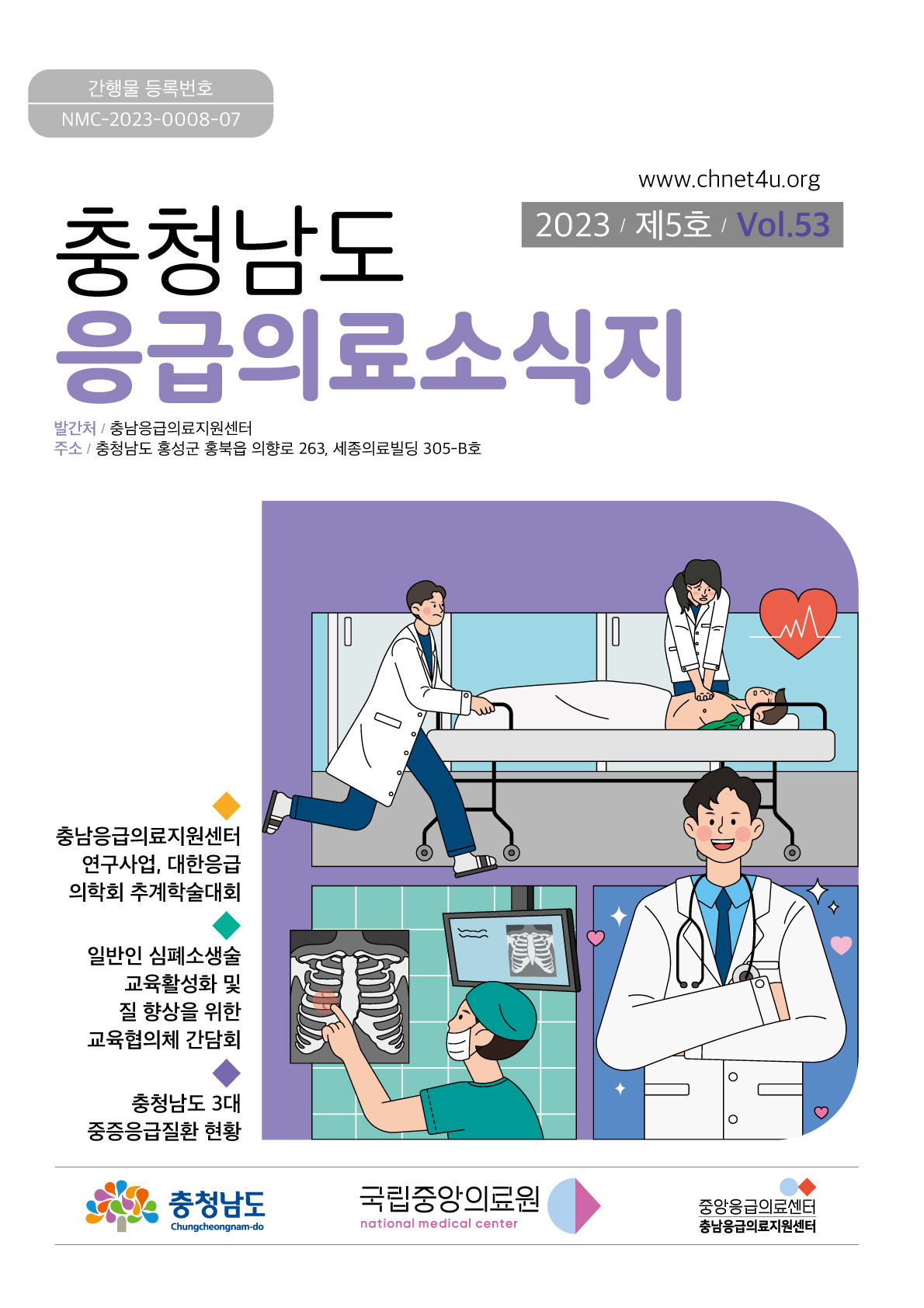 응급의료소식지 2023년10월(vol.53)바로가기